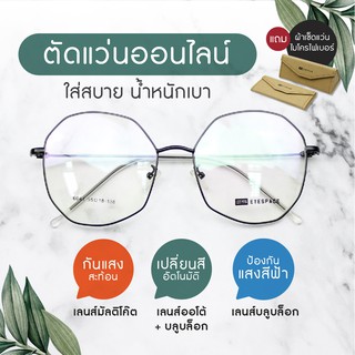 กรอบแว่น ตัดเลนส์ตามค่าสายตา EYESPACE