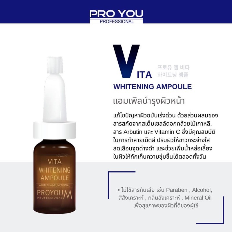 proyou-m-vita-whitening-ampoule-8ml-เซรั่มปรับผิวกระจ่างใส-ลดเลือนจุดด่างดำด้วยสารอาบูตินและวิตามินซีลดจุดด่างดำ-ฝ้า-กระ