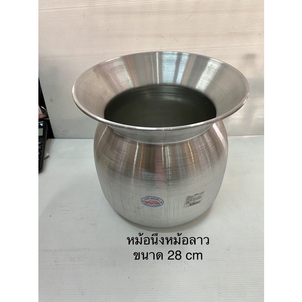 หม้อลาว-หม้อนึ่ง-หม้อต้ม-หม้ออลูมิเนียม-ขนาด-28-cm