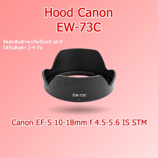 ฮูด Canon EW-73C สำหรับเลน EF-S 10-18mm f/4.5-5.6 IS STM