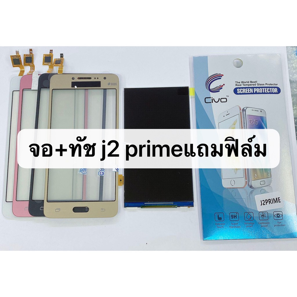 หน้าจอ-ทัชสกรีน-samsung-j2prime-g532-สินค้าพร้อมส่ง-j2-prime