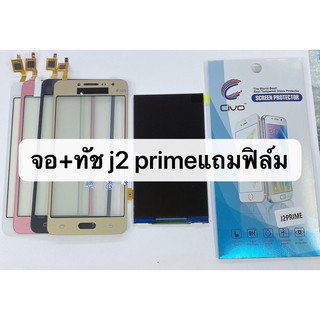 หน้าจอ+ทัชสกรีน Samsung J2prime / G532 สินค้าพร้อมส่ง J2 prime