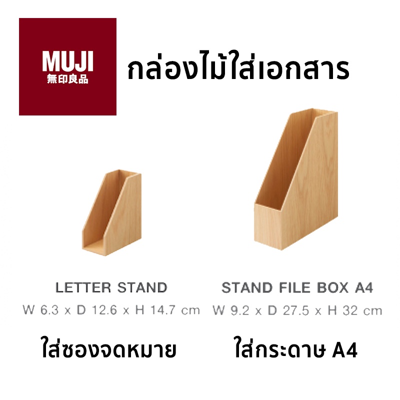 กล่องไม้ใส่เอกสาร-กล่องใส่เอกสาร-a4-แฟ้ม-และอุปกรณ์จัดเก็บเอกสาร-ซองจดหมาย-กล่องใส่เอกสาร-muji