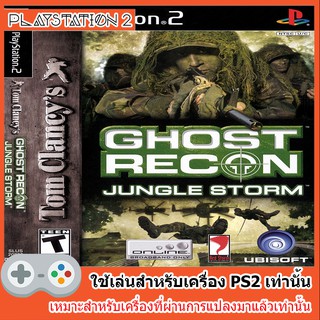 แผ่นเกมส์ PS2 - Tom Clancys Ghost Recon Jungle Storm