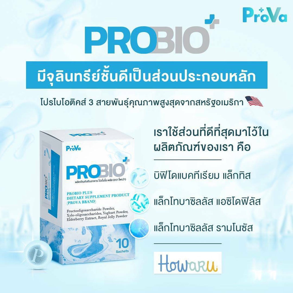 โพรไบโอติกส์ Probio Plus จุลินทรีย์ดีช่วยเรื่องระบบขับถ่าย Probiotic ...