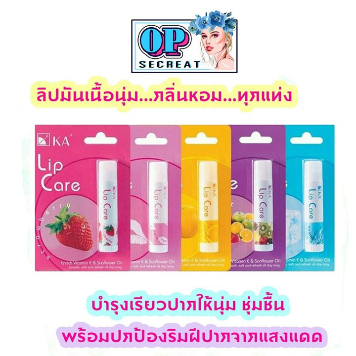 รูปภาพของ**แพ็ค6ชิ้น** ลิปมัน เคเอ KA LIP CARE กลิ่นผลไม้ (ขนาด 3.5 กรัม)ลองเช็คราคา