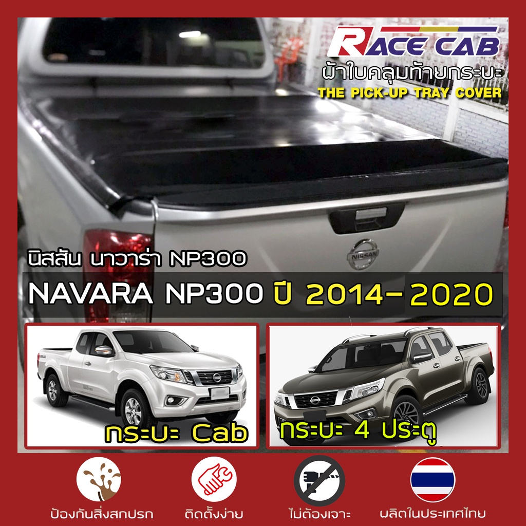 ภาพหน้าปกสินค้าRACE ผ้าใบปิดกระบะ Navara NP300 ปี 2014-2020  นิสสัน นาวาร่า D23 เอ็นพี300 NISSAN Tonneau Cover ครบชุดพร้อมติดตั้ง