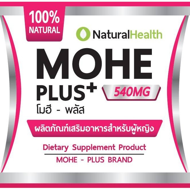 อาหารเสริม-mohe-plus-โมฮีพลัส-ปรับสมดุลฮอร์โมน-สมุนไพร-100