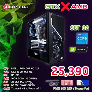 COMKUB คอม พิวเตอร์ตั้งโต๊ะ I5-11400F / GTX 1650 / H510M / 16GB / M.2 250 GB / 600W