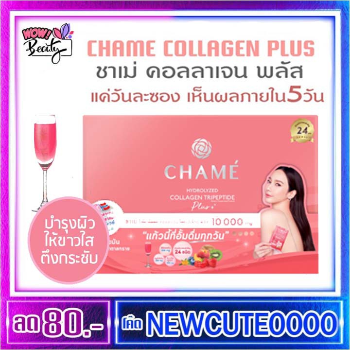 chame-collagen-plus-10-000-mg-ชาเม่-คอลลาเจน-1-กล่อง-30-ซอง