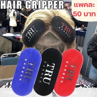 Hair gripper ตีนตุ๊กแก ติดผม💈