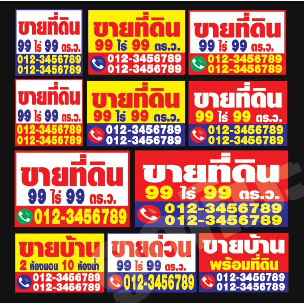 ป้าย-ขายที่ดิน-ป้ายขายบ้าน-ให้เช่า-ราคาถูก