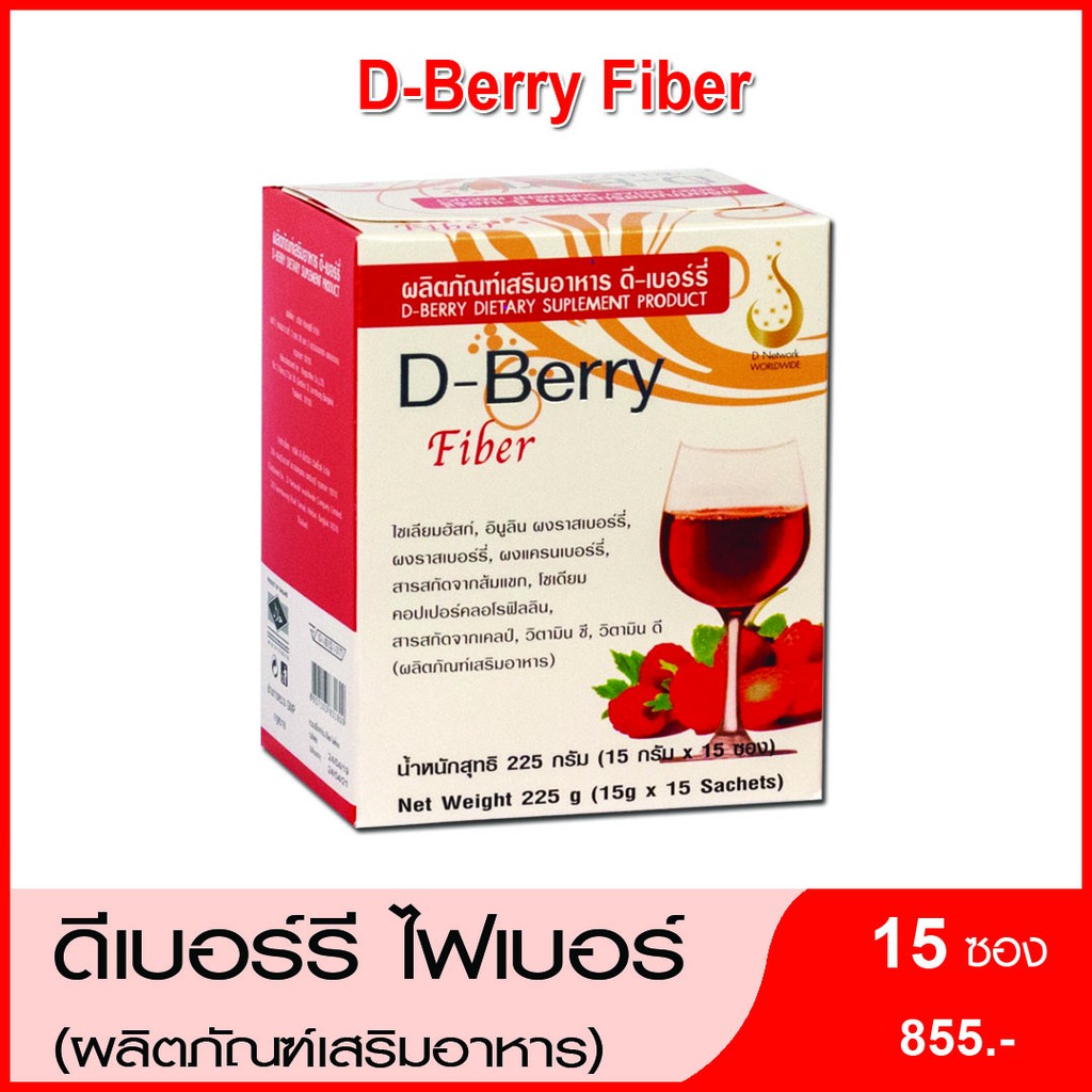 ดีเบอร์รี ไฟเบอร์ (D-Berry Fiber) อาหารเสริมเพื่อระบบขับถ่าย | Shopee ...