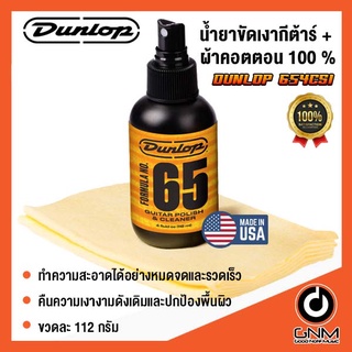 Dunlop น้ำยาทำความสะอาด Formula 65 Polish &amp; Cleaner 4 ออนซ์