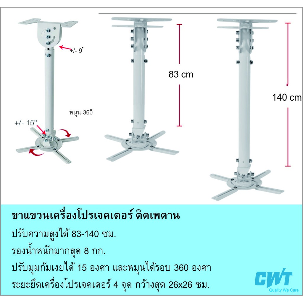 ขาแขวนเครื่องโปรเจอเตอร์-projector-hanger