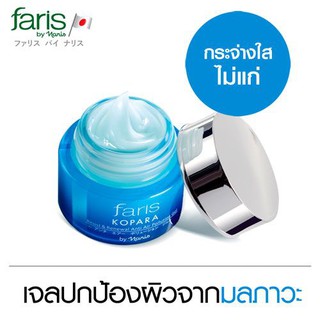 เจลบำรุงผิวหน้าจากญี่ปุ่น ฟาริส ค็อพพารา Faris Kopara Resist & Renewal Anti Air Pollution Gel 40 g.