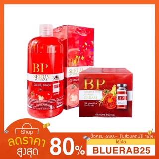 [500 มล.] บีพีเซรั่ม เซรั่มผิวขาว BP SERUM LYCOPENE/บีพี บูสเตอร์โดส ครีม BP BOOSTER DOSE[2 ตัวเลือก]โลชั่นบีพี BP