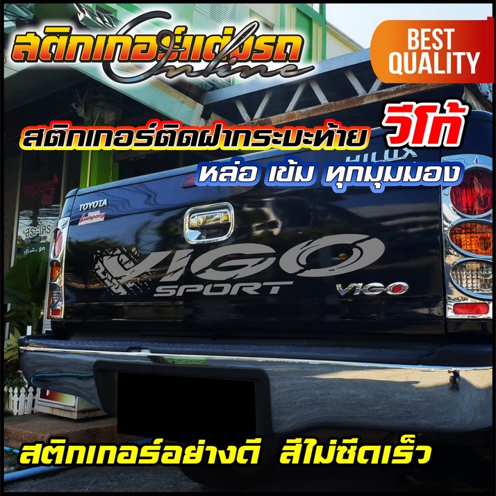 สติกเกอร์ติดฝากระบะท้าย-toyota-vigo-prerunner