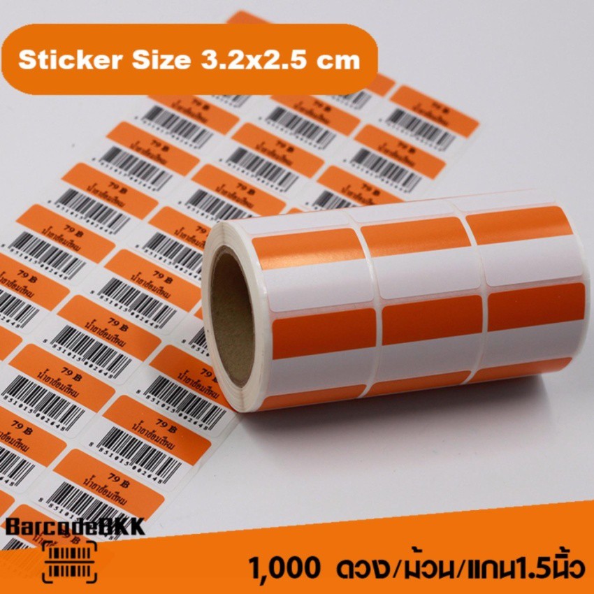 สติกเกอร์บาร์โค้ด-สีส้ม-ขาว-ขนาด-3-2x2-5cm-เพิ่มมูลค่าให้สินค้าของคุณ-จำนวน-1-000-ดวง-set-12-ม้วน