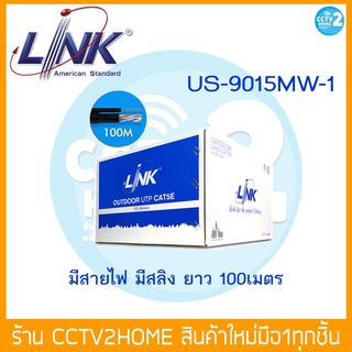 LINK สายแลน แบบมีสายไฟ มีสลิงในตัว ยาว300เมตร รุ่น US-9015MW-1 : CAT 5E UTP, PE OUTDOOR w/Drop Wire &amp; Power wire