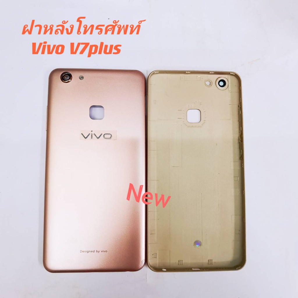 ฝาหลังโทรศัพท์-back-cover-vivo-v7plus