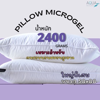 Elga Bedding หมอนโรงแรม หมอนไมโครเจล [Micro gel 2400 g.] หมอนขนห่านเทียม หมอนหนุนโรงแรม หมอนสุขภาพ กันไรฝุ่น นุ่มฟูแน่น