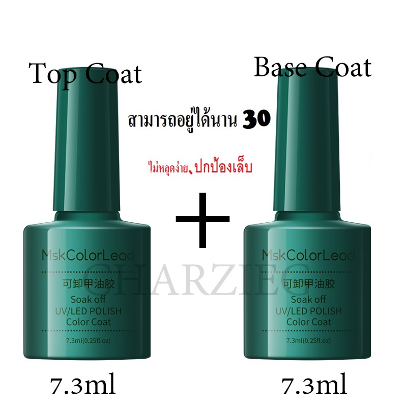 ภาพสินค้าTop Coat (เคลือบสีเล็บเจล)/base coat/MATTE TOP UV LED Gel Polish Soak Off ทาเล็บเจล สีทาเล็บเจล สีเจล ยาทาเล็บเจล(7.3ML จากร้าน charzieg บน Shopee ภาพที่ 5