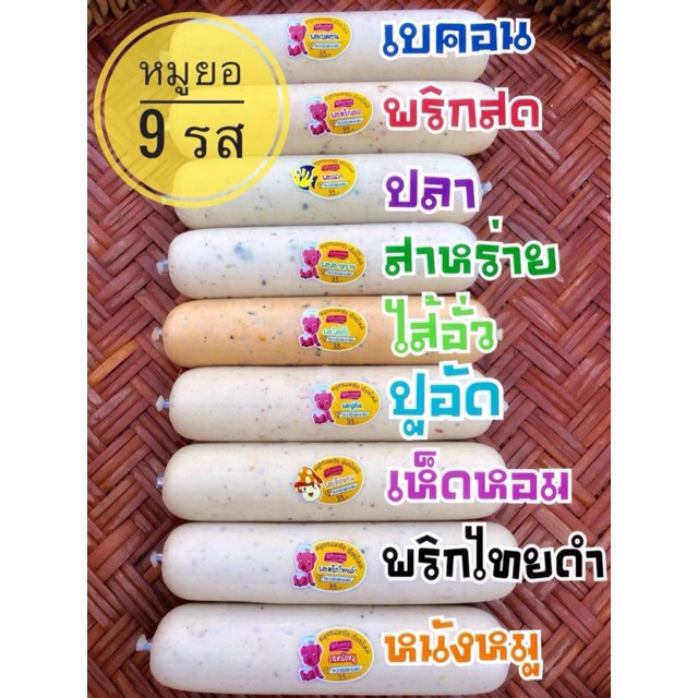 รูปภาพของหมูยอแม่วรรณา 10 รส ขายปลีกและส่ง โปรแรงๆจร้าลองเช็คราคา