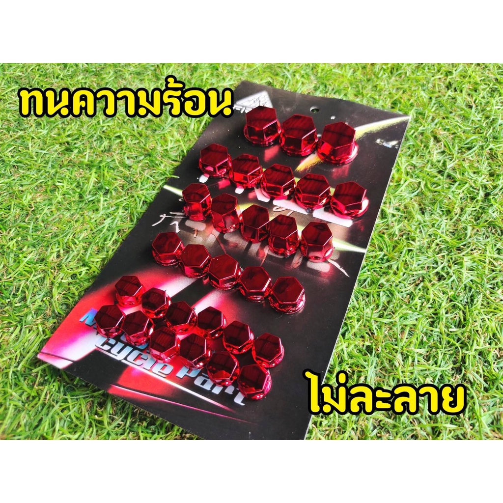 ครอบน็อตสีแดง-สำหรับรถบิ๊กไบร์ทุกรุ่น