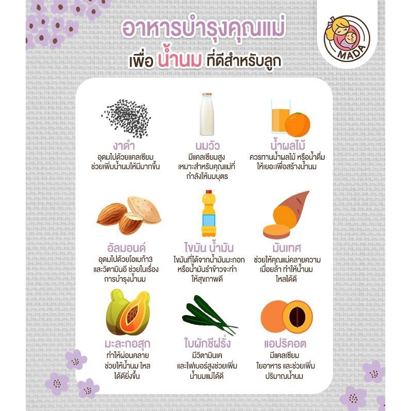 มาดา เพิ่มน้ำนม ยาเพิ่มน้ำนม Mada อาหารเสริมเพิ่มน้ำนม | Shopee Thailand