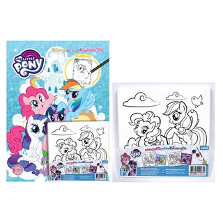 บงกช Bongkoch ชื่อหนังสือเด็ก MY LITTLE PONY: Spirited + กรอบรูปผ้าใบ สีน้ำ และพู่กัน