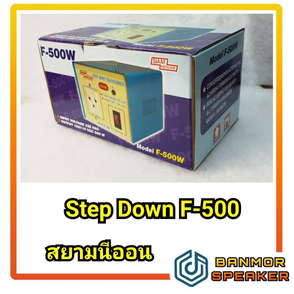 step-down-สยามนีออน-f-500-กำลัง-500w