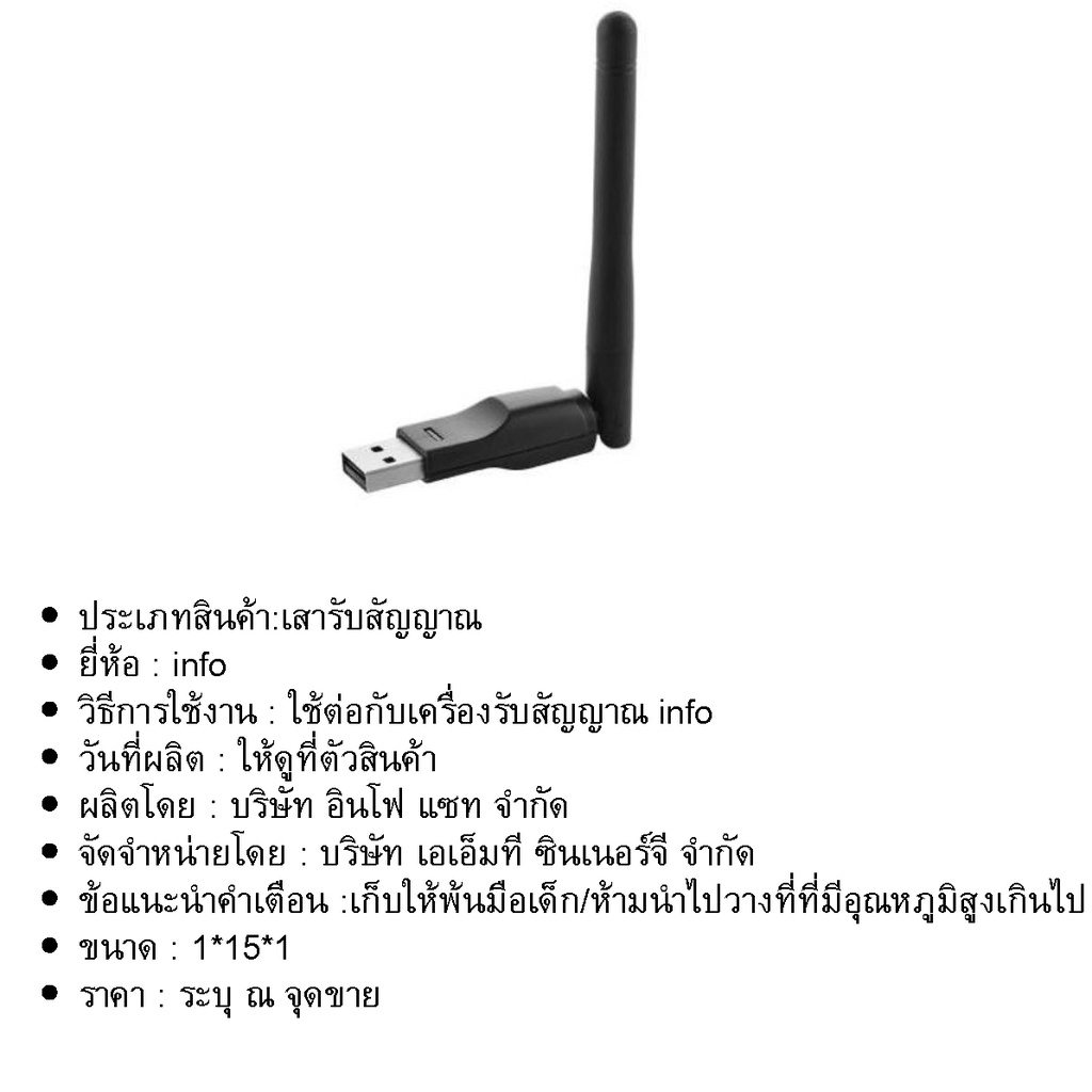 infosat-wifi-antenna-เสา-wifi-infosat-ใช้สำหรับกล่องดาวเทียม-infosat-รุ่น-hd-e168-เพื่อรับสัญญาณwif