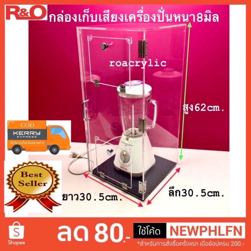 ภาพหน้าปกสินค้ากล่องเก็บเสียงเครื่องปั่นอะคริลิคหนา8มิล ขนาด30.5x30.5x62cm จากร้าน roacrylic บน Shopee