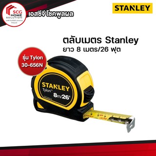 Stanley 30-656N ตลับเมตร 8 เมตร / 26 ฟุต รุ่น Tylon