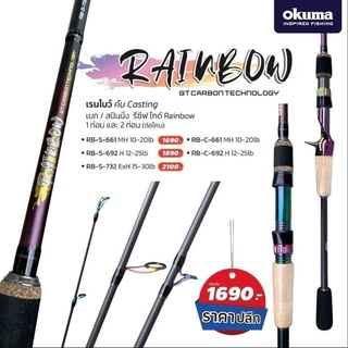 คันแคช Okuma Rainbow