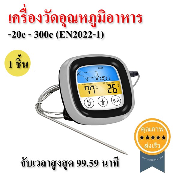 เครื่องวัดอุณหภูมิอาหาร-20c-300c-en2022-1-1ชิ้น-ส่ง-เร็ว-ส่งจากไทย