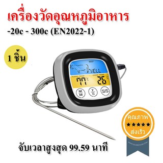 เครื่องวัดอุณหภูมิอาหาร -20c - 300c (EN2022-1) 1ชิ้น (ส่ง​เร็ว​ ส่งจากไทย)