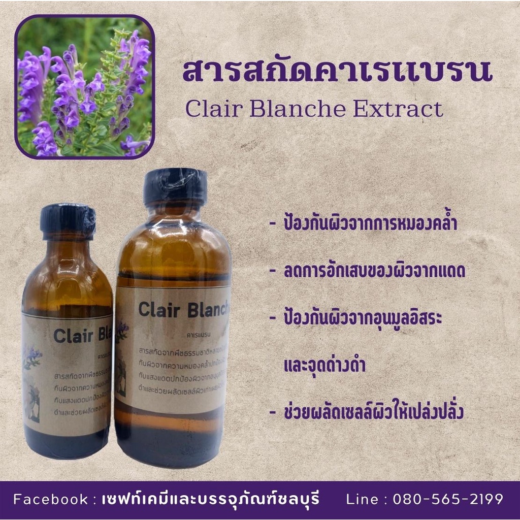 สารสกัดคาเรแบรน-okra-extract-สารสกัดสมุนไพร-สำหรับผสมเครื่องสำอางเท่านั้น