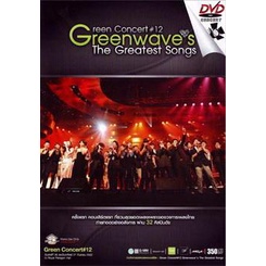 green-concert-12-green-waves-the-greatest-songs