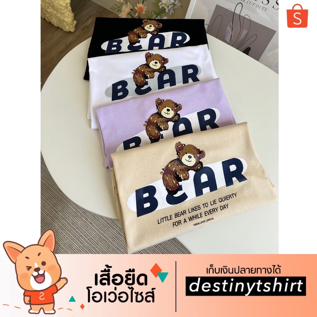 t028-เสื้อยืด-oversize-ผ้าคอตตอน-สกรีน-bear