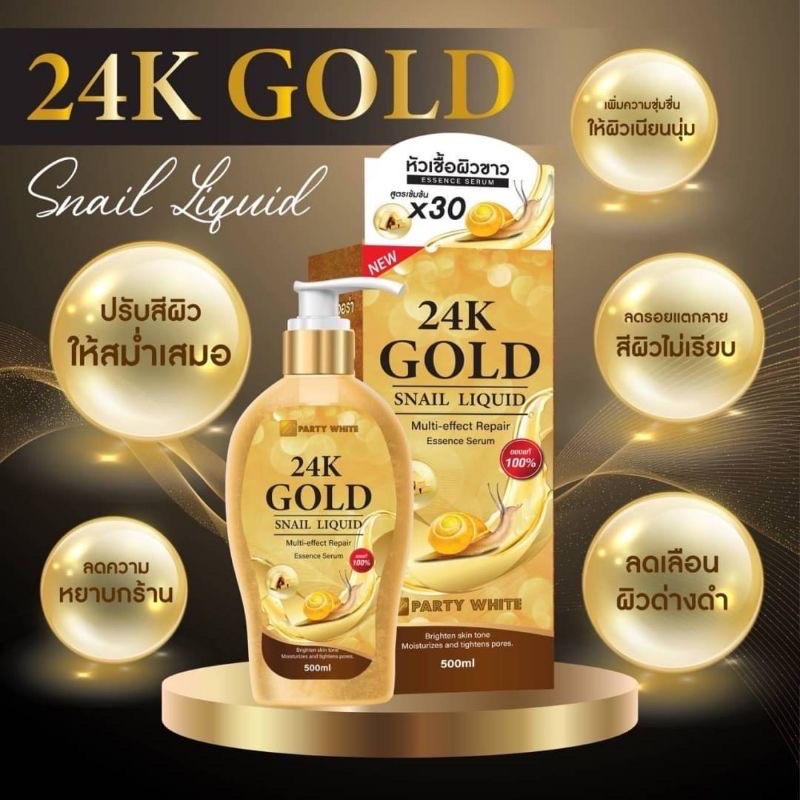 เซรั่มgoldทองคำ24kบำรุงผิวเร่งผิวขาว500mlสีทอง