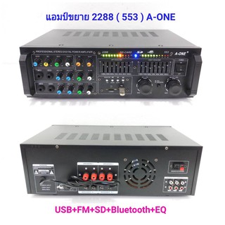 Amplifier เครื่องแอมป์ขยายเสียง มีEQ BLUETOOTH USB MP3 SD CARD รุ่น SMC-2288(553)