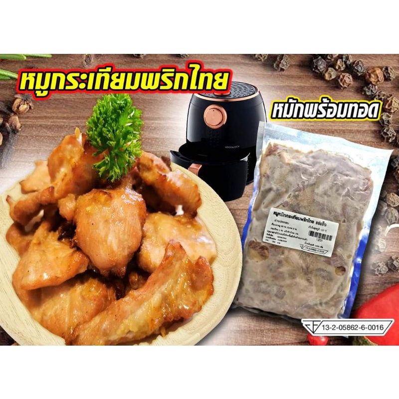 หมูกระเทียมพริกไทย-1กิโลกรัม