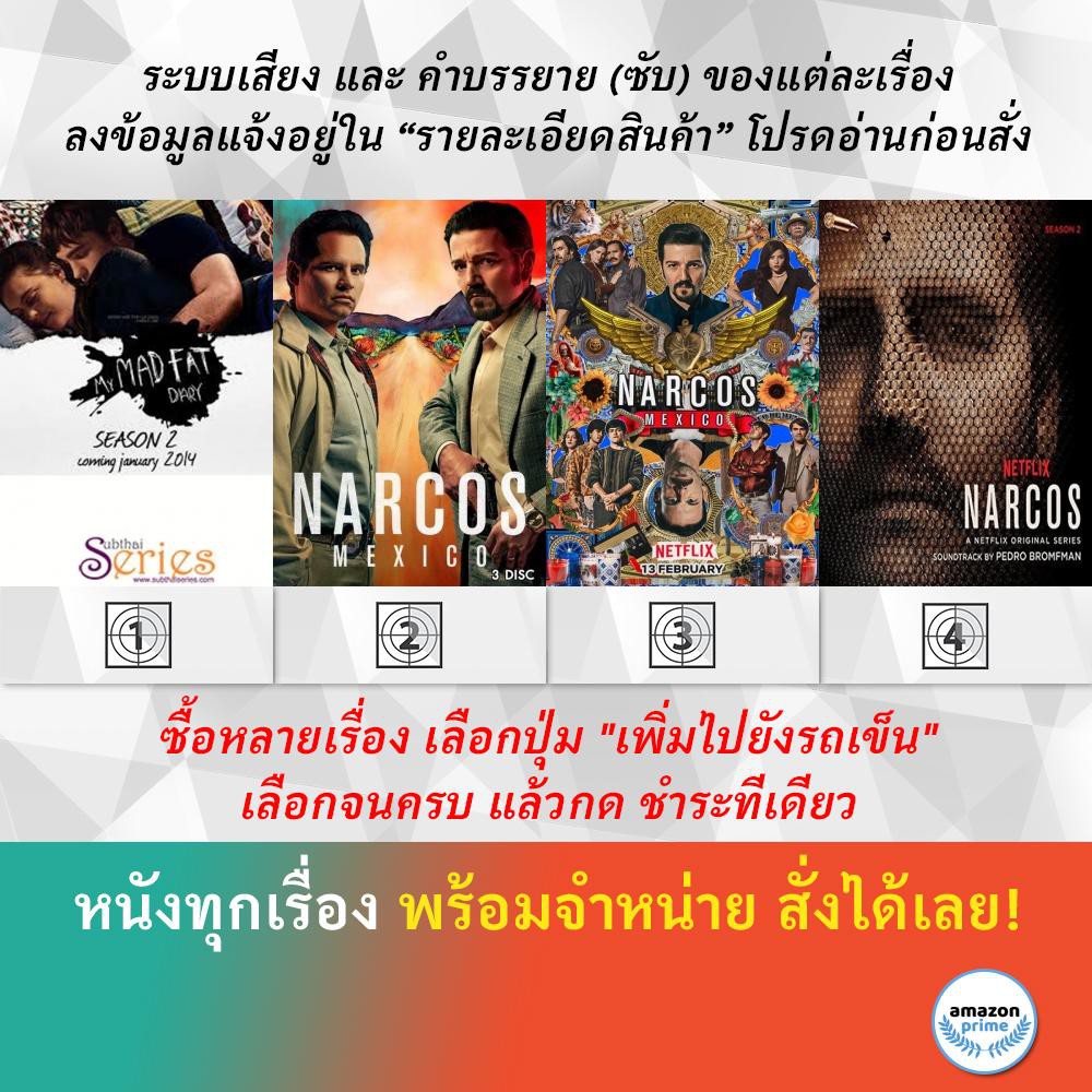 dvd-ดีวีดี-ซีรี่ย์-my-mad-fat-diary-season-2-narcos-mexico-season-1-narcos-mexico-season-2-narcos-season-2