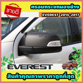 ครอบกระจกมองข้าง ดำด้าน 2 ชิ้น Ford Everest 2015-2017 (AO)