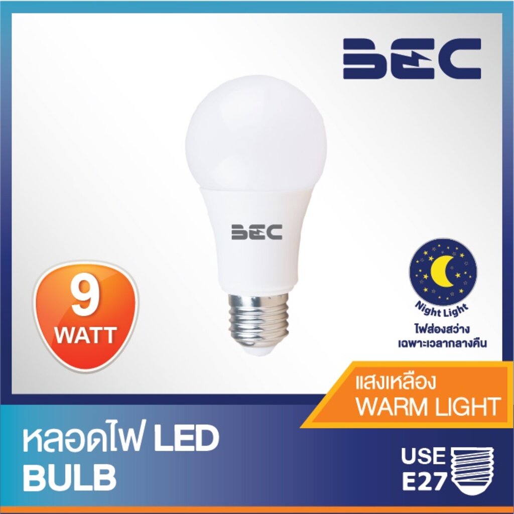 bec-หลอดไฟ-led-9w-ไฟติดเอง-ขั้ว-e27-รุ่น-light-up-ไฟดับตอนแสงมาก-ไฟติดตอนแสงน้อย