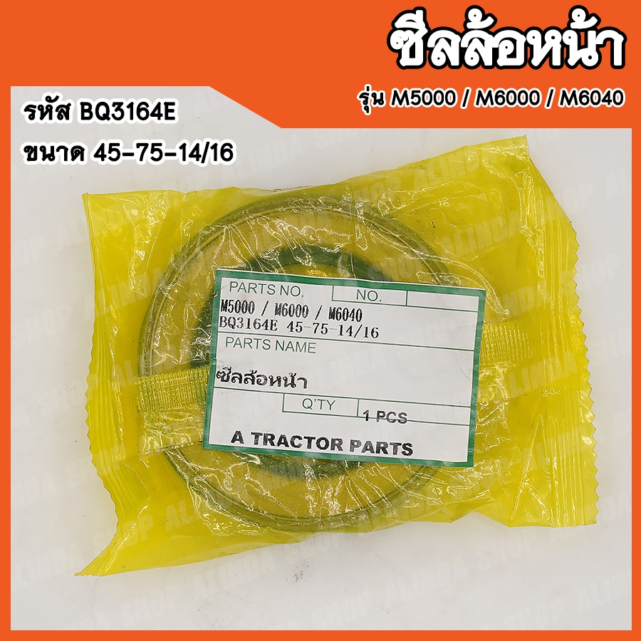 ซีลล้อหน้า-kubota-m5000-m6000-m6040-รหัส-bq3164e-ขนาด-45-75-14-16-สินค้าคุณภาพสูงจากต่างประเทศ-สินค้าพร้อมส่ง