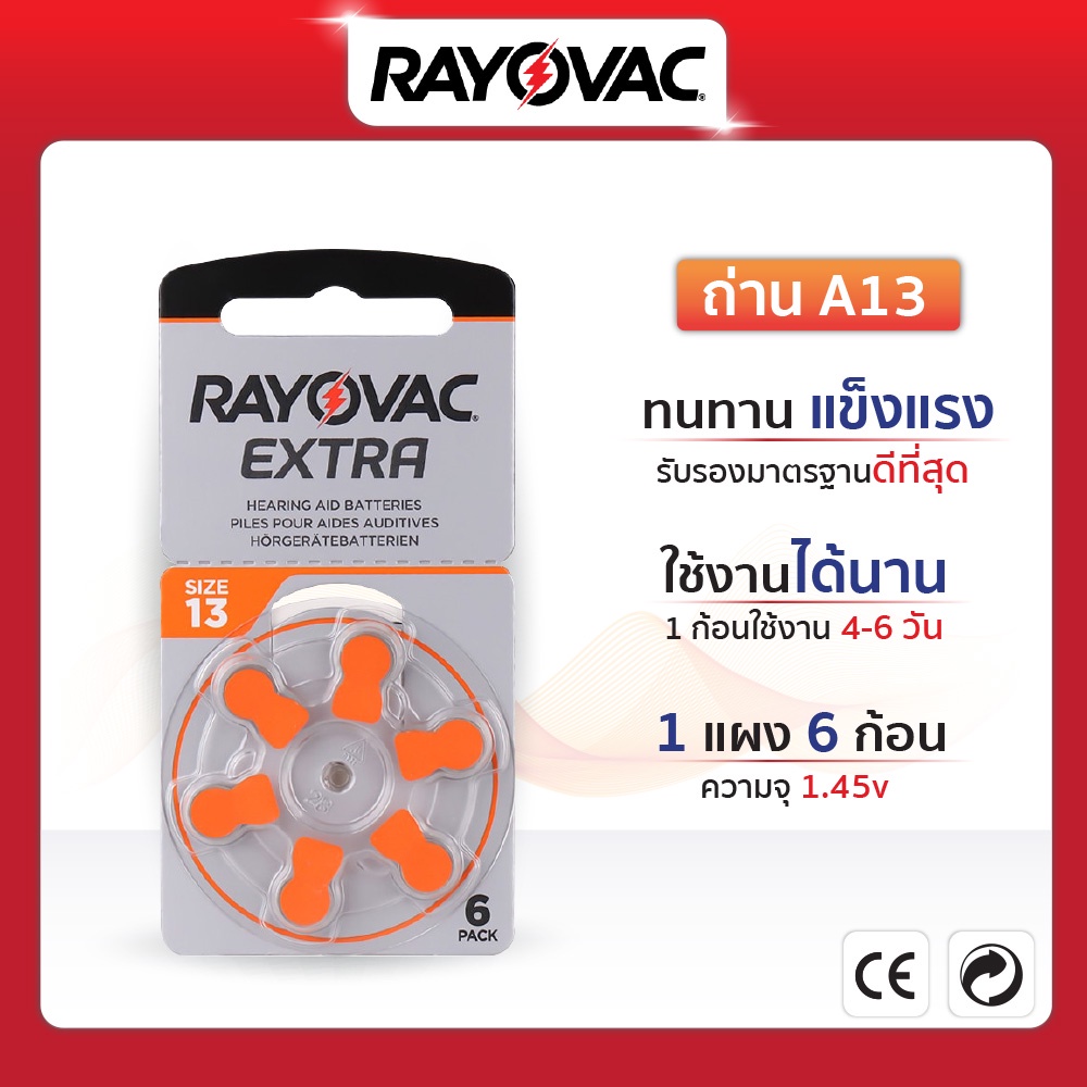 ภาพหน้าปกสินค้าถ่านเครื่องช่วยฟัง RAYOVAC เบอร์ 13 แพ็ค 6 ก้อน (แท้100%) ผลิตในอังกฤษ จากร้าน hearingaid บน Shopee