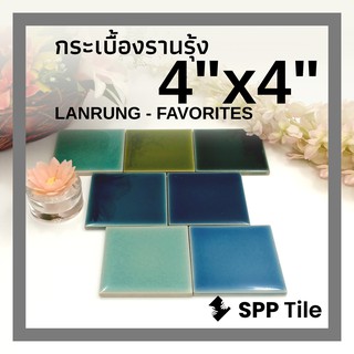 💠 SPP TILE – LANRUNG FAVS  กระเบื้องเคลือบ แตกราน ศิลาดล ปูสระว่ายน้ำ 4"x4” 90 แผ่น Classic Crackle Glaze Tiles Celadon